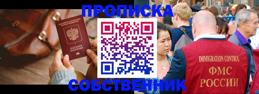прописка ребенка в Баймаке