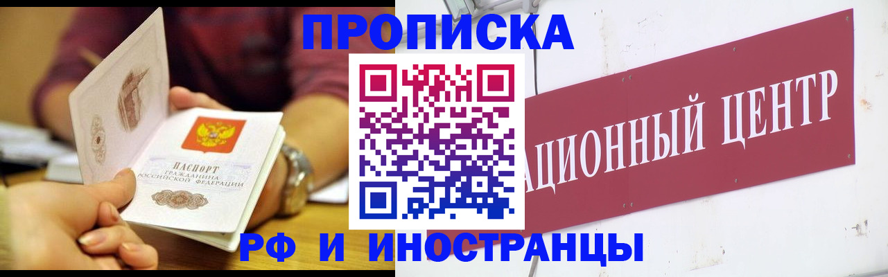 прописка в квартире в Баймаке