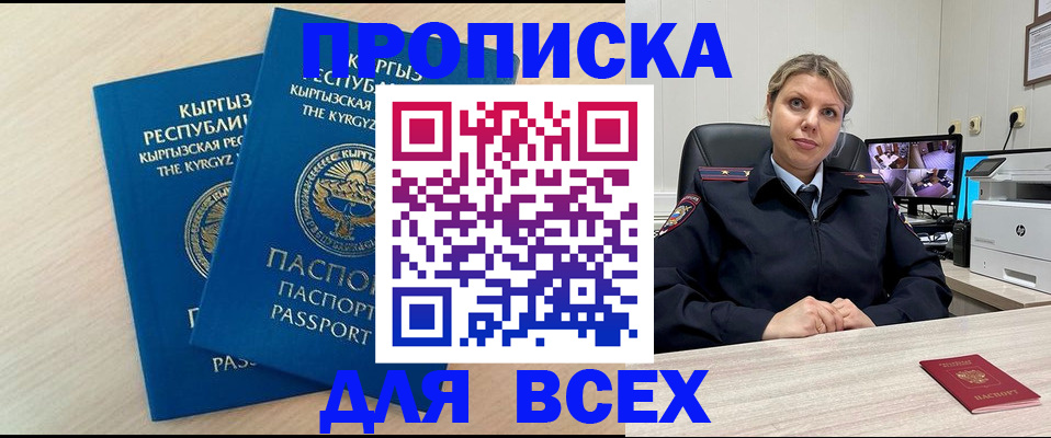 прописка паспорт в Баймаке