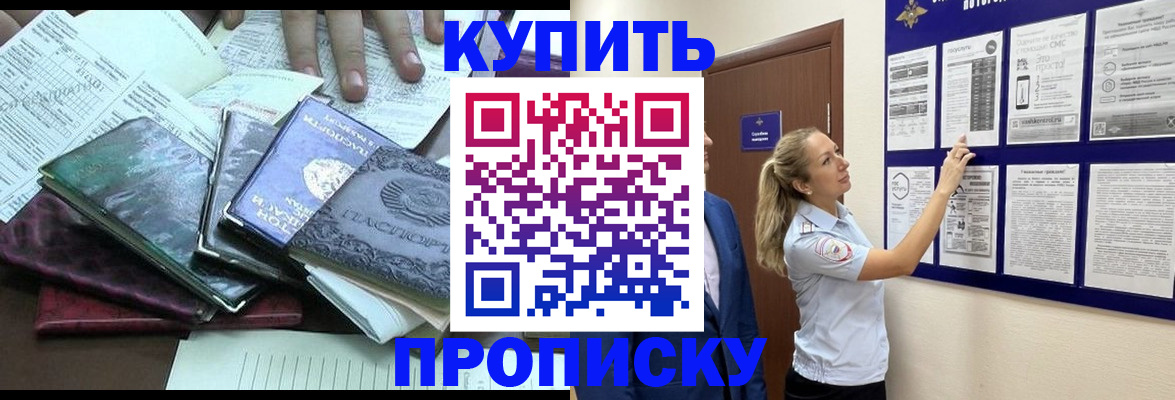 прописка для военкомата в Баймаке